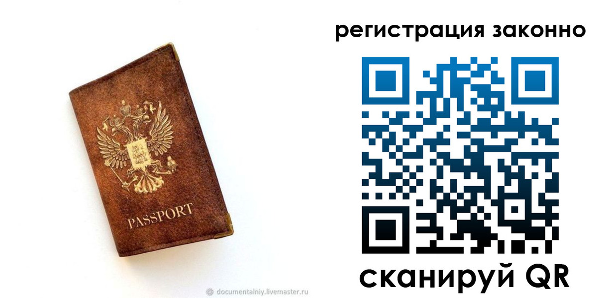 временная прописка в Сорочинске