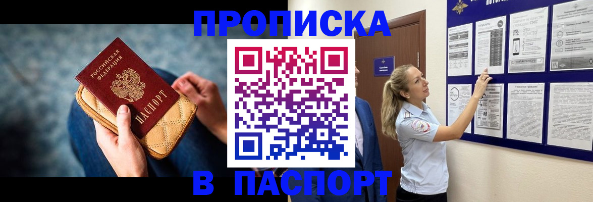 прописка гарантия в Сорочинске