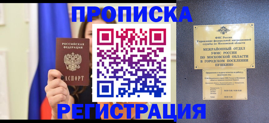 где прописаться в Сорочинске