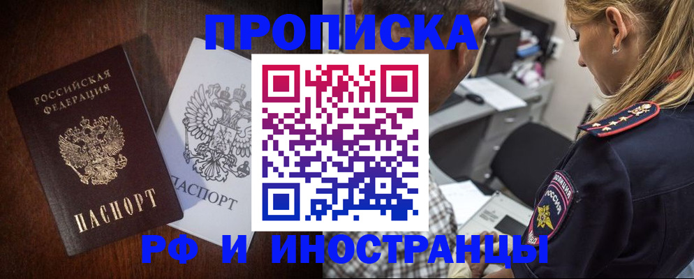 прописка законно в Сорочинске