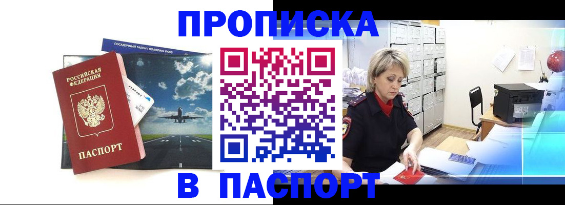 временная регистрация адрес в Сорочинске