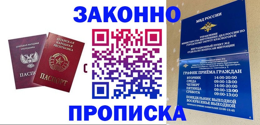 прописка в Сорочинске
