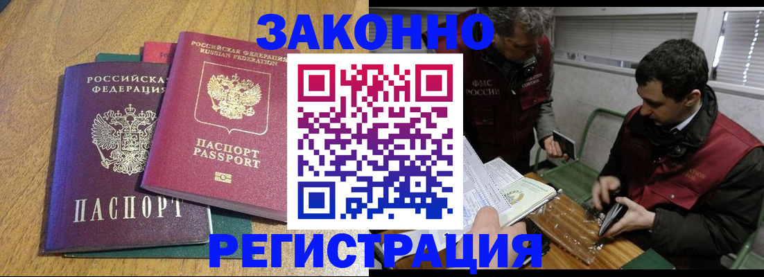 прописка 2025 в Сорочинске