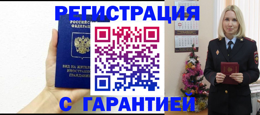 временная прописка в Сорочинске