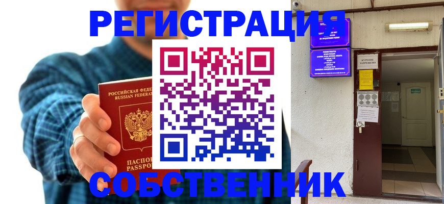 прописка ребенка в Сорочинске