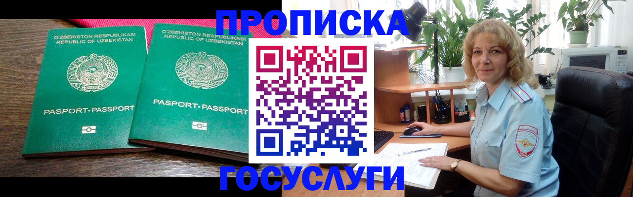 прописка 2025 в Сорочинске