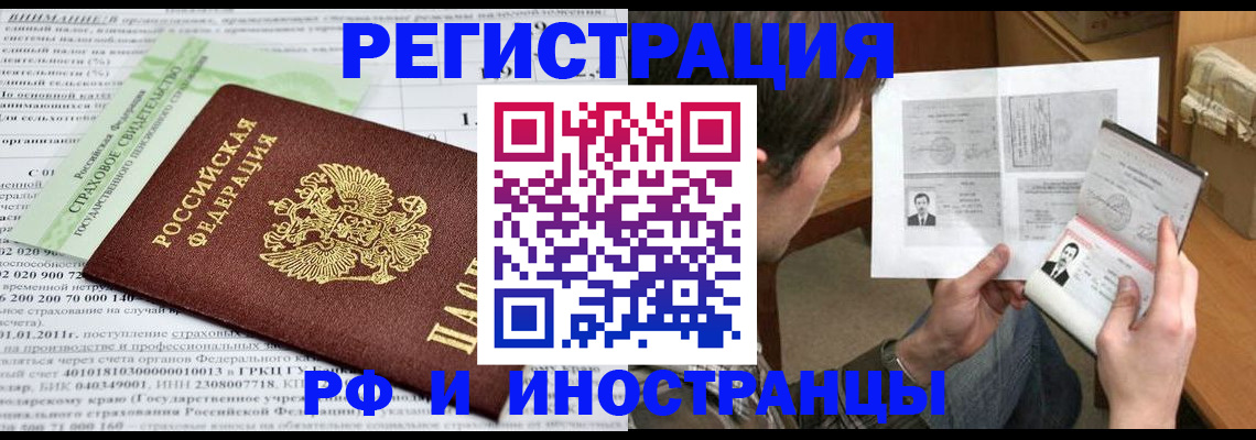 временная регистрация купить в Сорочинске